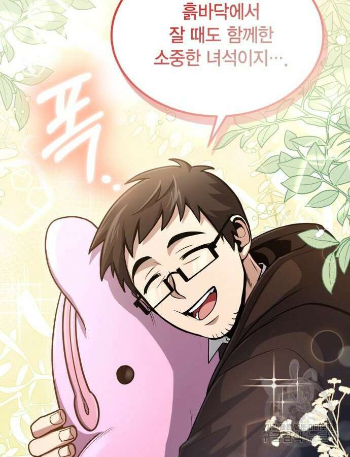 야매 힐러로 사는 법 33화 51