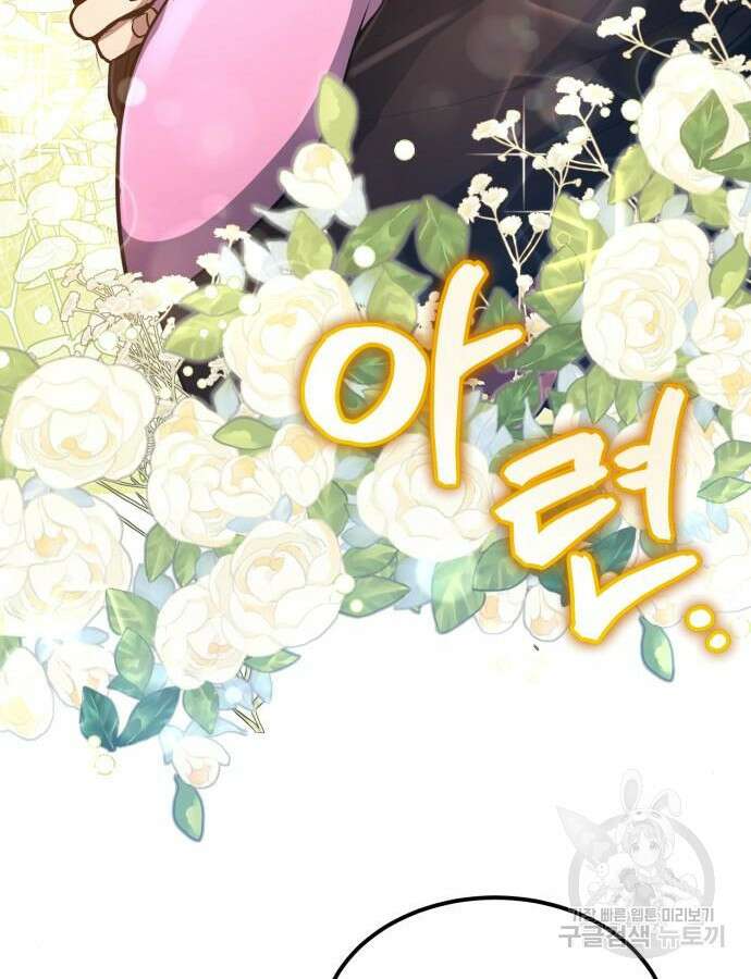 야매 힐러로 사는 법 33화 52