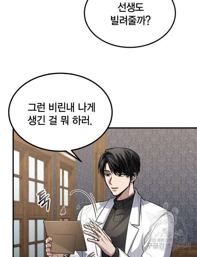 야매 힐러로 사는 법 33화 53