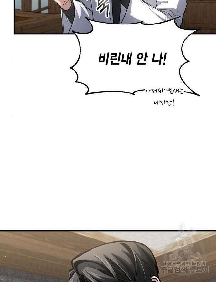 야매 힐러로 사는 법 33화 54