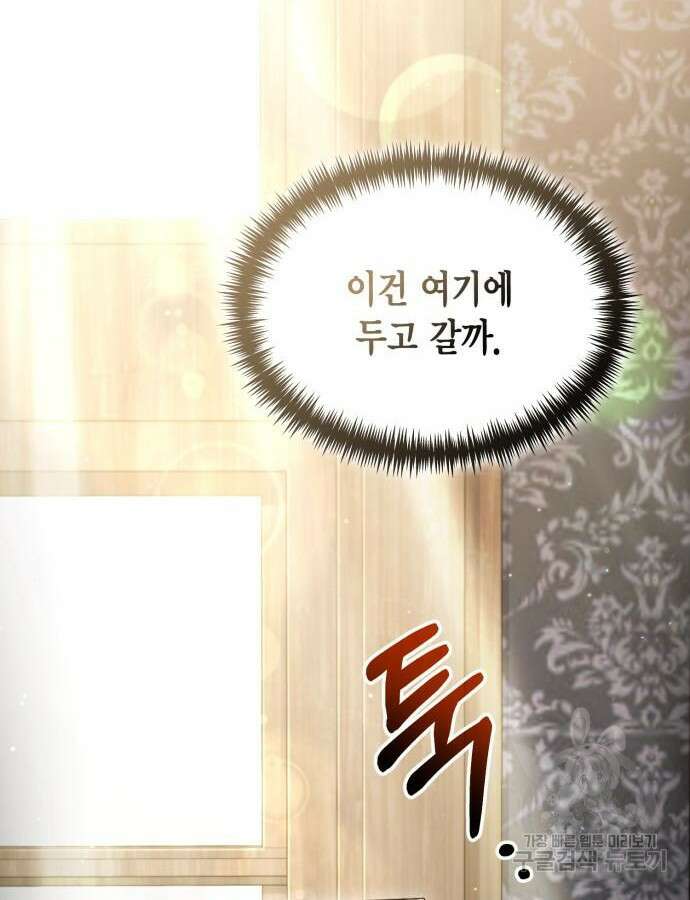 야매 힐러로 사는 법 33화 56