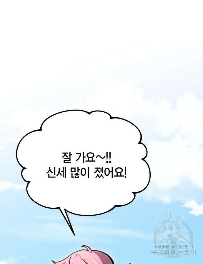 야매 힐러로 사는 법 33화 58