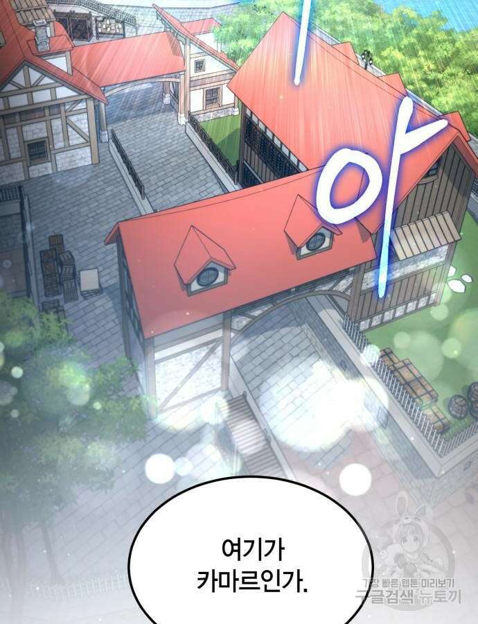 야매 힐러로 사는 법 33화 63