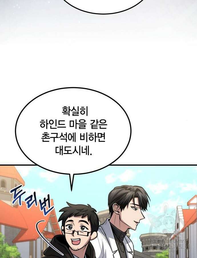 야매 힐러로 사는 법 33화 64
