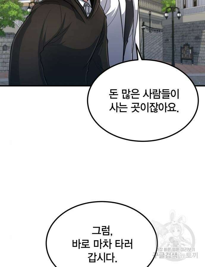 야매 힐러로 사는 법 33화 65