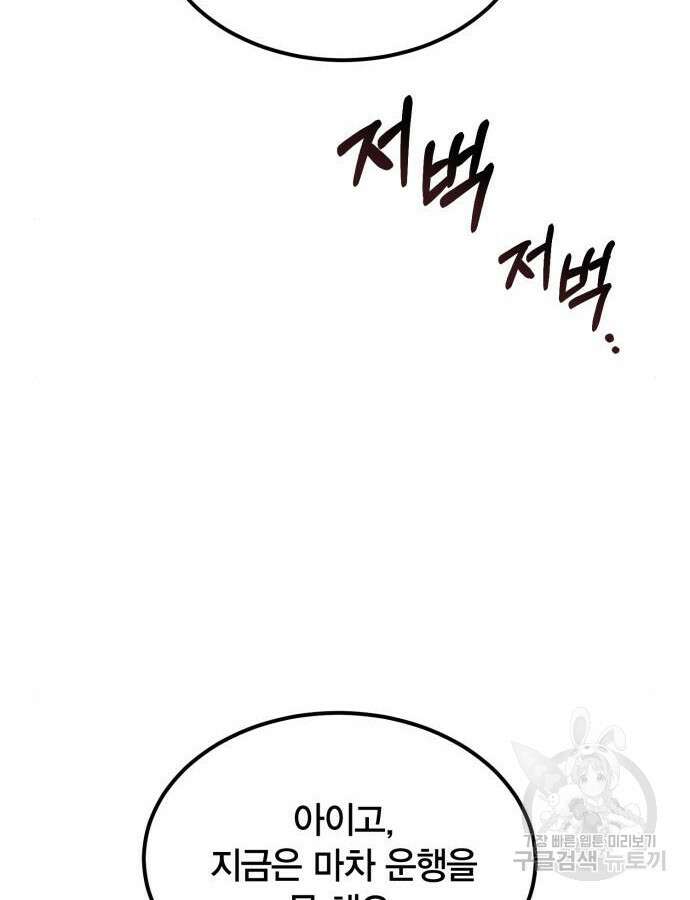 야매 힐러로 사는 법 33화 66