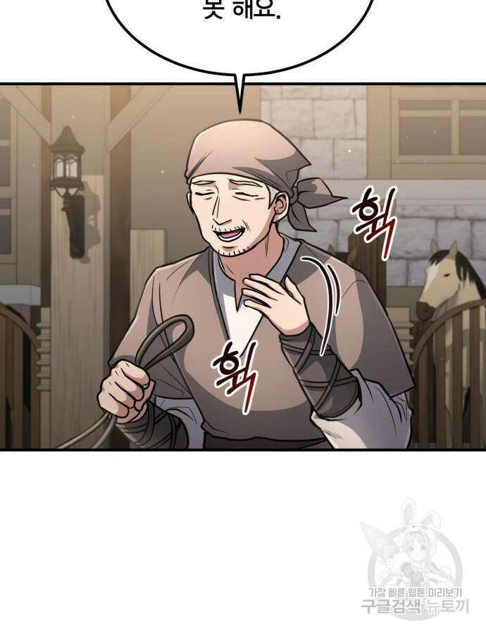 야매 힐러로 사는 법 33화 67