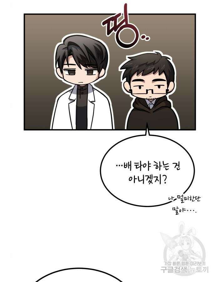 야매 힐러로 사는 법 33화 68