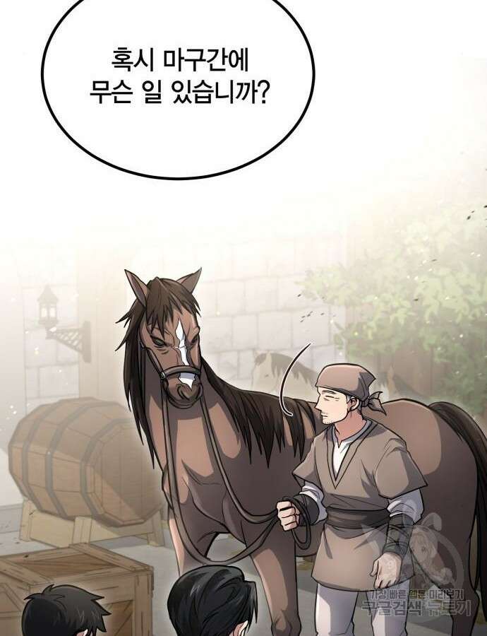 야매 힐러로 사는 법 33화 69