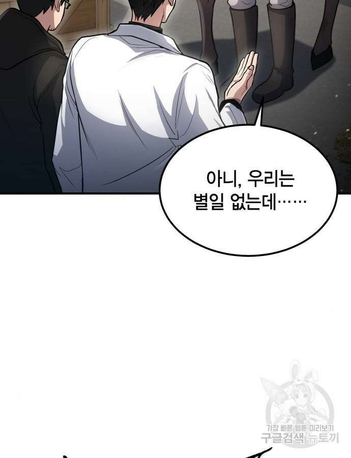 야매 힐러로 사는 법 33화 70