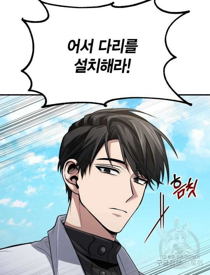 야매 힐러로 사는 법 33화 71