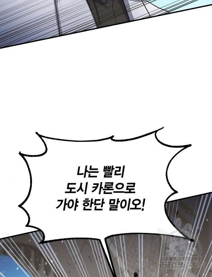 야매 힐러로 사는 법 33화 72