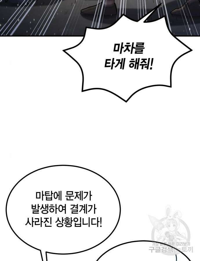야매 힐러로 사는 법 33화 74