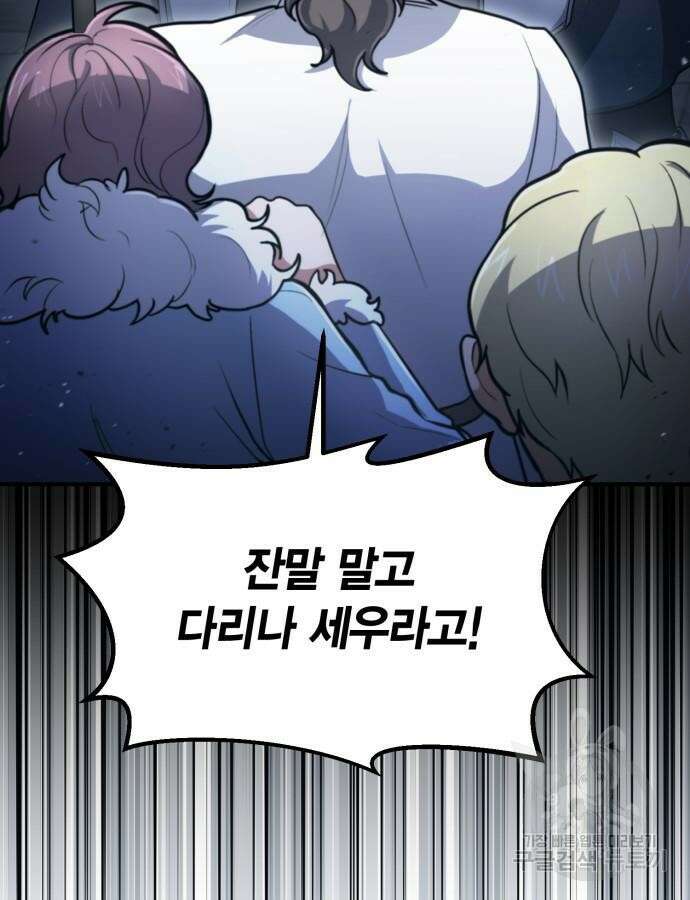 야매 힐러로 사는 법 33화 76