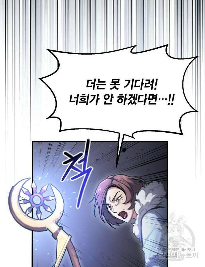 야매 힐러로 사는 법 33화 77