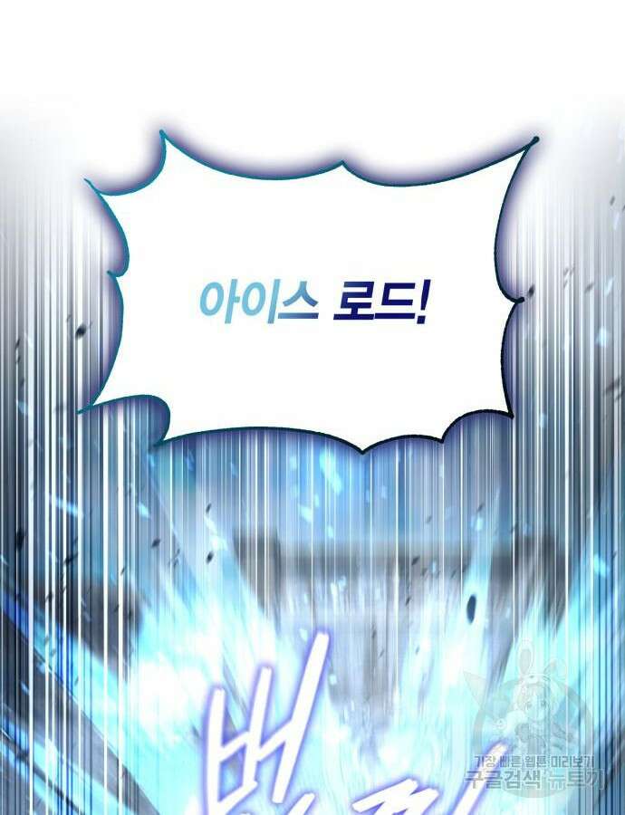 야매 힐러로 사는 법 33화 80
