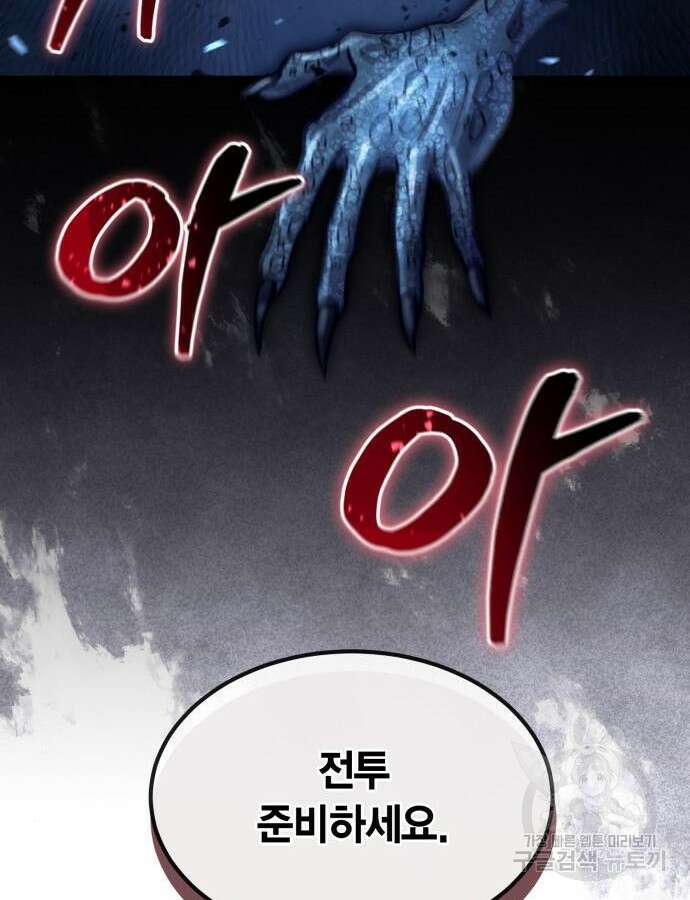 야매 힐러로 사는 법 33화 94