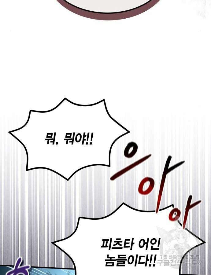 야매 힐러로 사는 법 33화 95