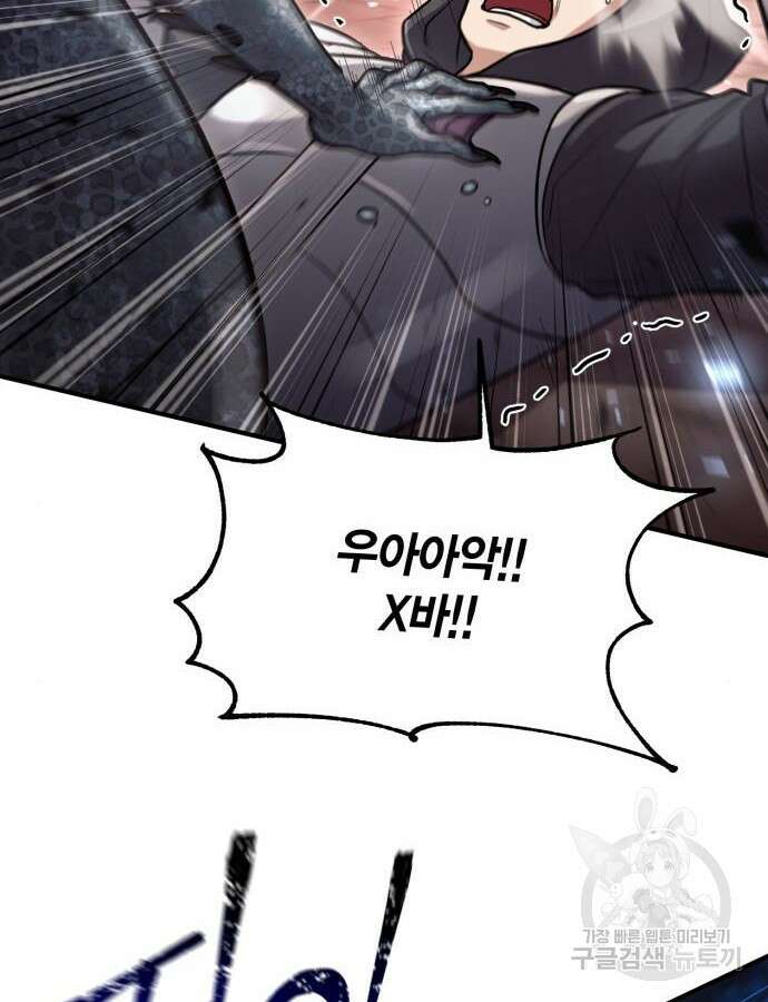 야매 힐러로 사는 법 33화 102