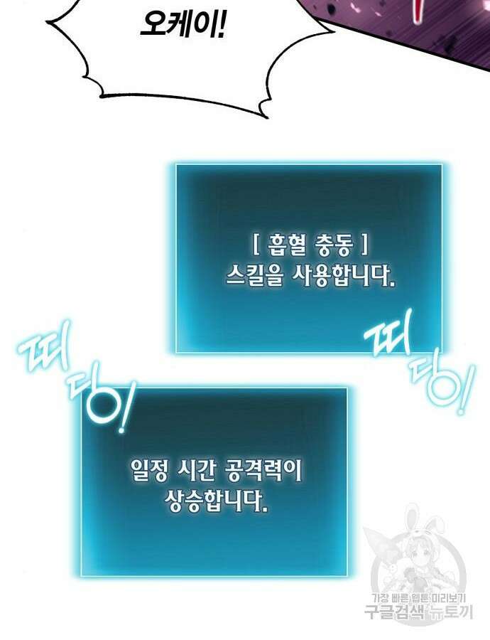 야매 힐러로 사는 법 33화 114