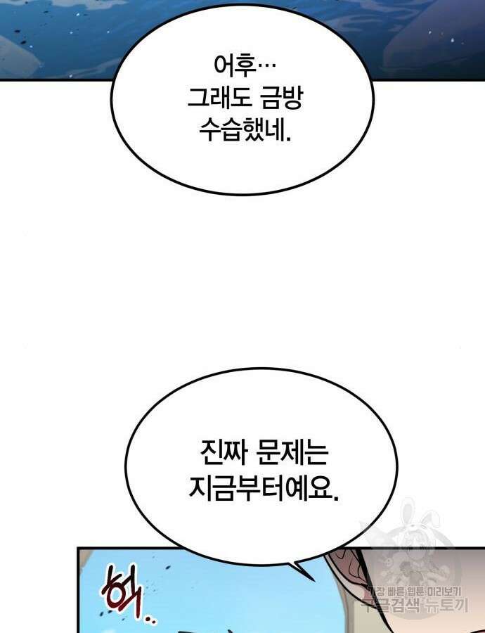야매 힐러로 사는 법 33화 122
