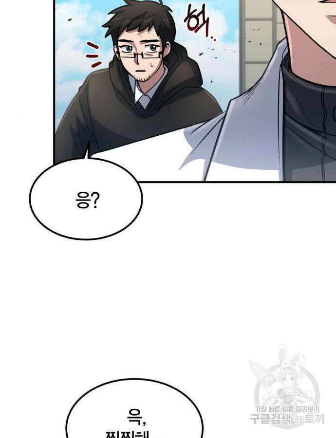 야매 힐러로 사는 법 33화 123
