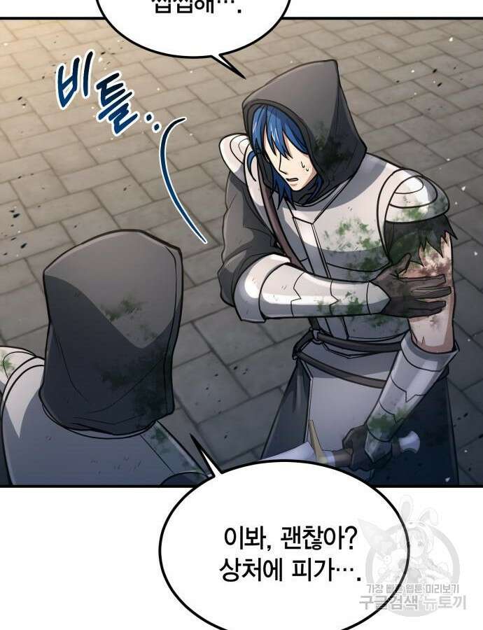 야매 힐러로 사는 법 33화 124