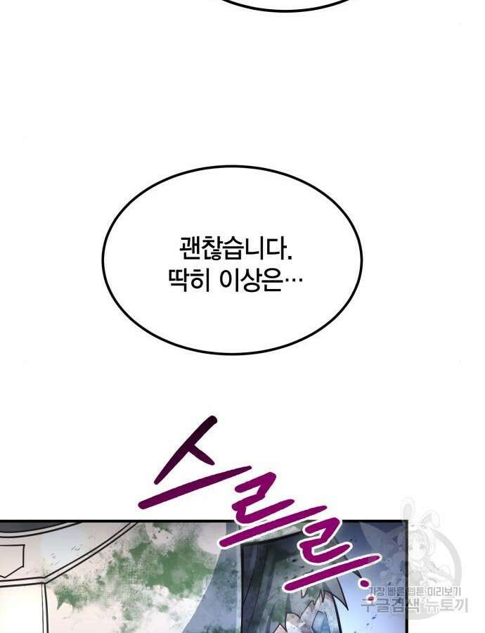 야매 힐러로 사는 법 33화 125