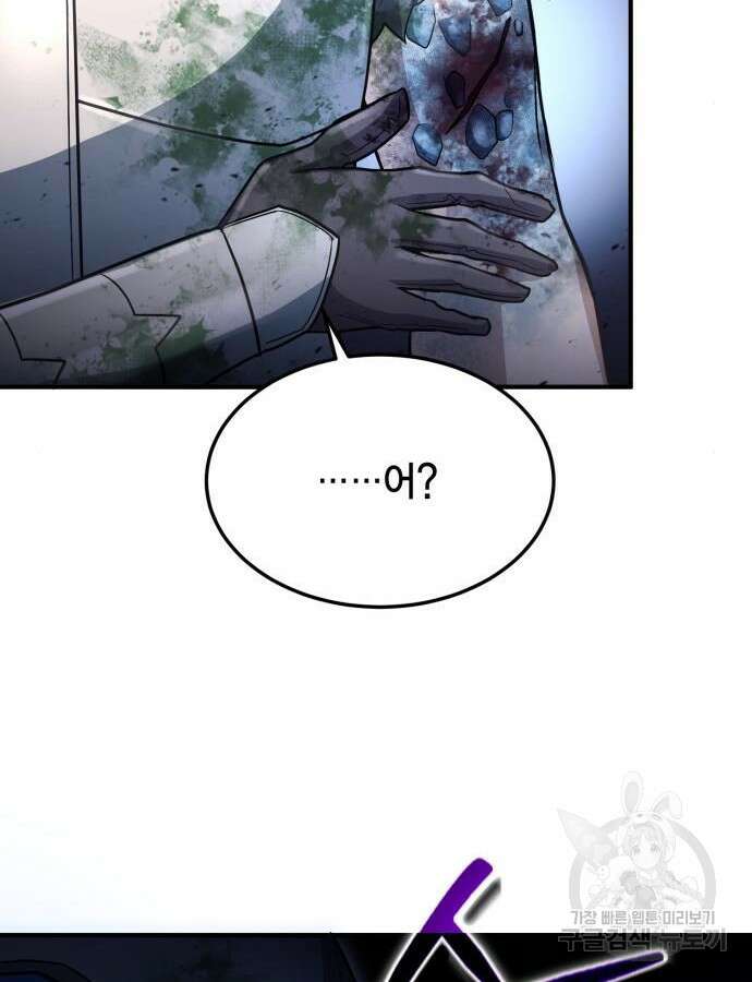 야매 힐러로 사는 법 33화 126
