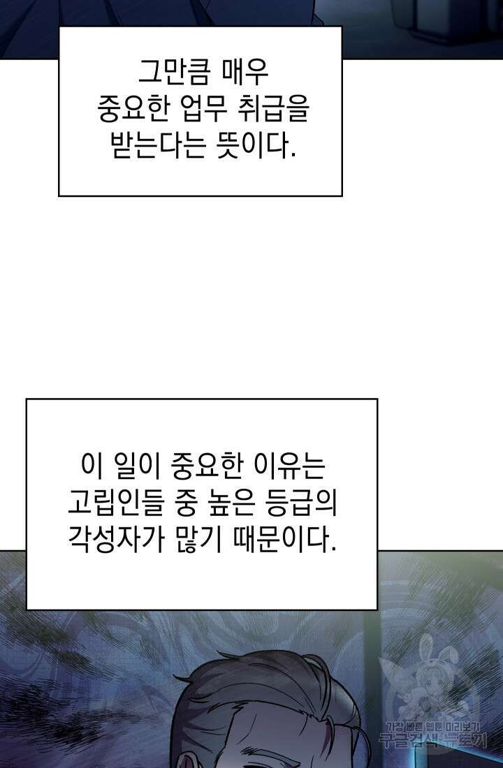 무림에서 온 배달부 7화 5