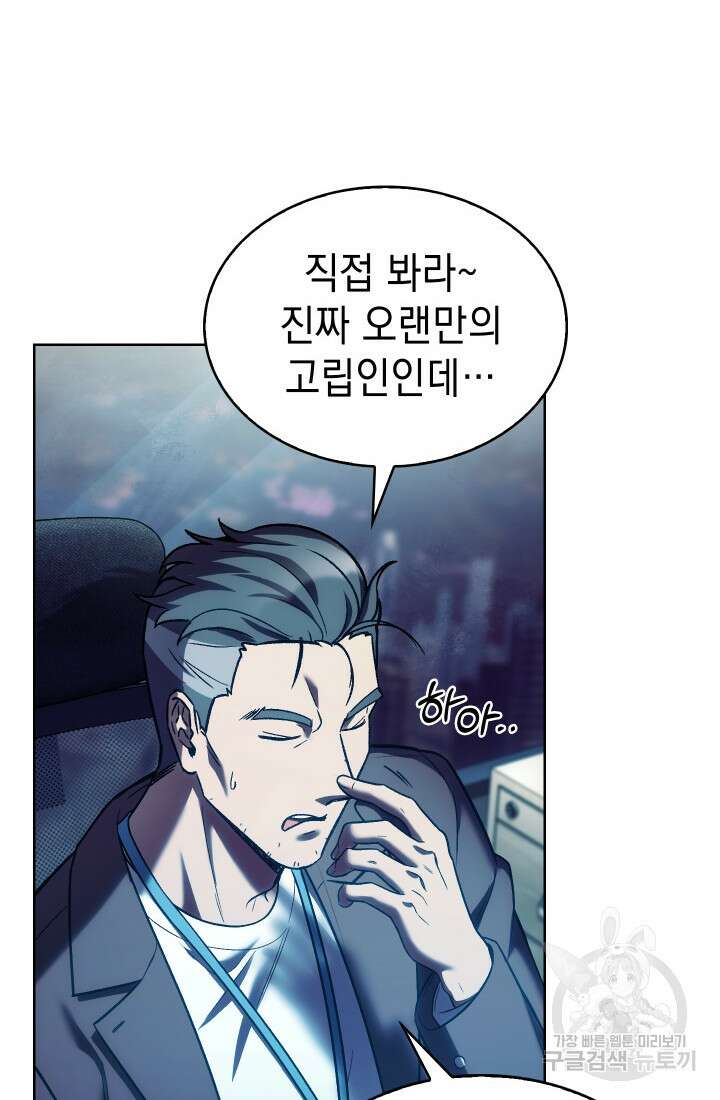 무림에서 온 배달부 7화 12