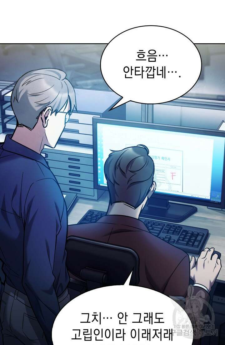 무림에서 온 배달부 7화 15