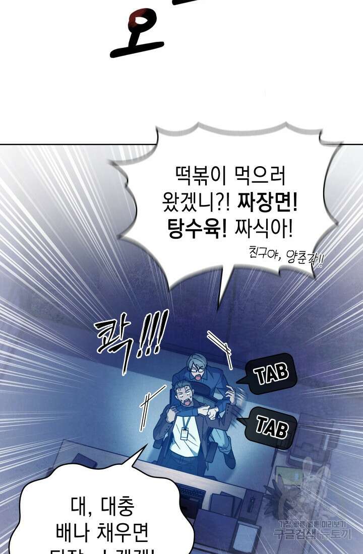 무림에서 온 배달부 7화 20