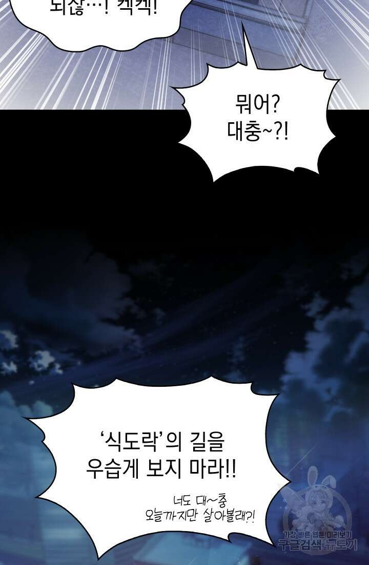 무림에서 온 배달부 7화 21