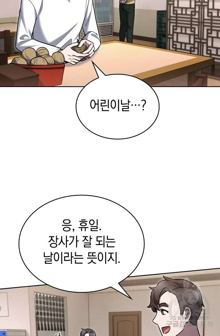 무림에서 온 배달부 17화 2