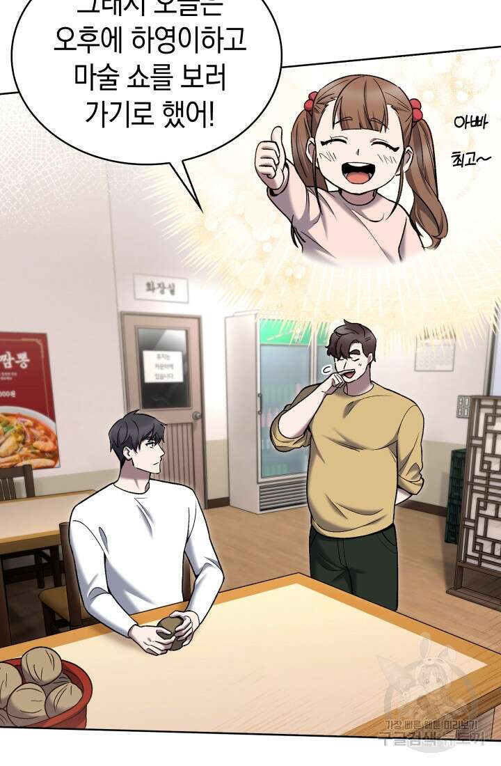 무림에서 온 배달부 17화 4