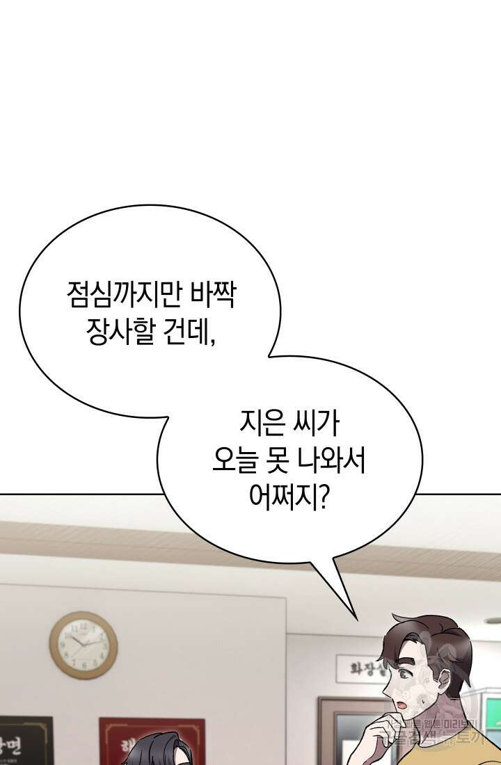 무림에서 온 배달부 17화 5