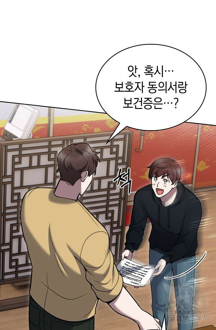 무림에서 온 배달부 17화 9