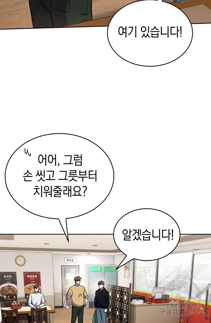 무림에서 온 배달부 17화 10