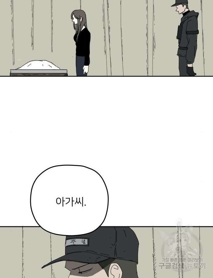 물위의 우리 103화 5