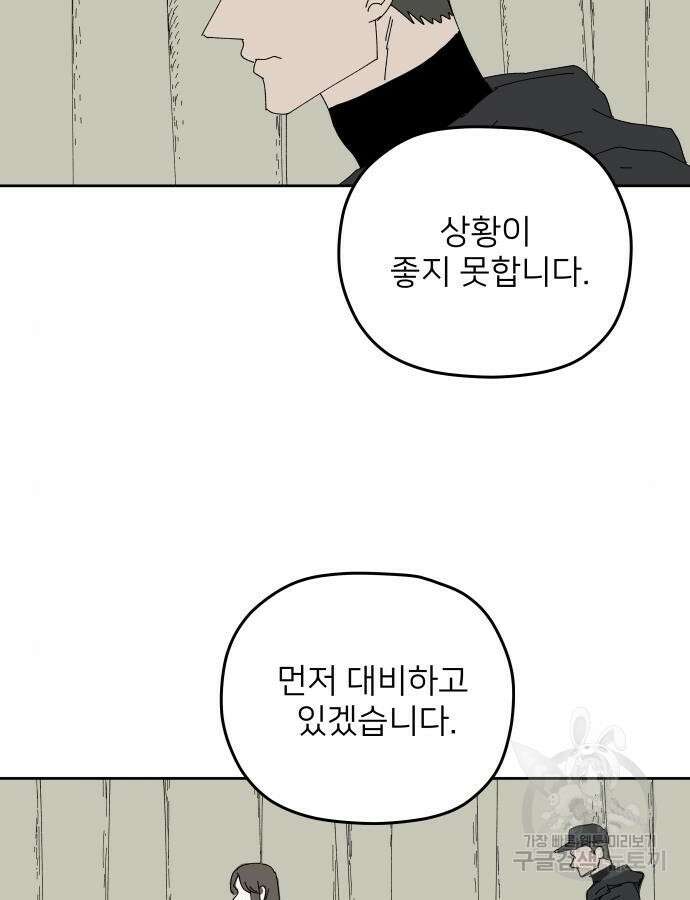물위의 우리 103화 6