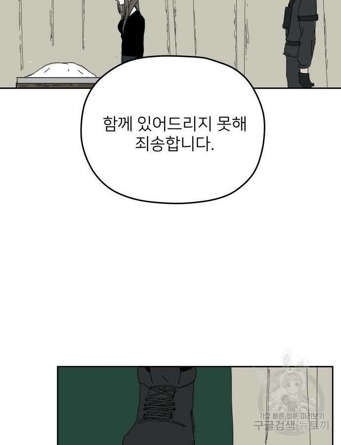 물위의 우리 103화 7
