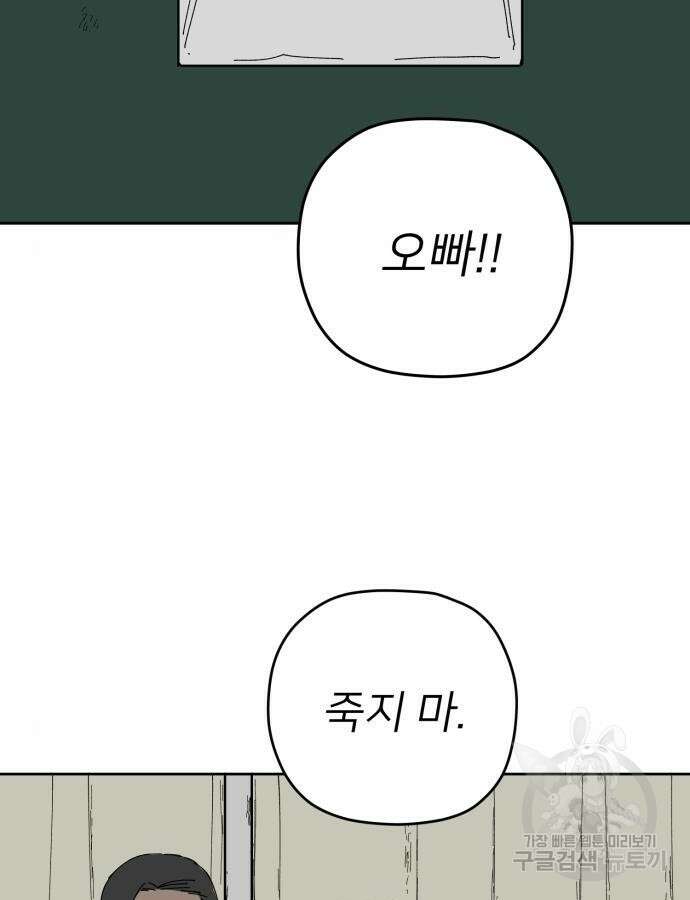 물위의 우리 103화 14