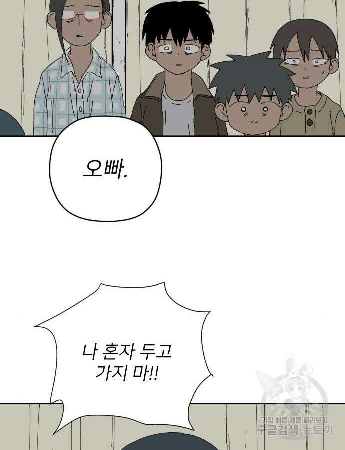 물위의 우리 103화 15