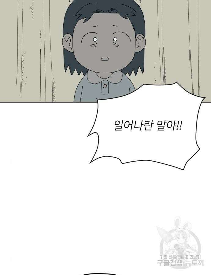 물위의 우리 103화 16