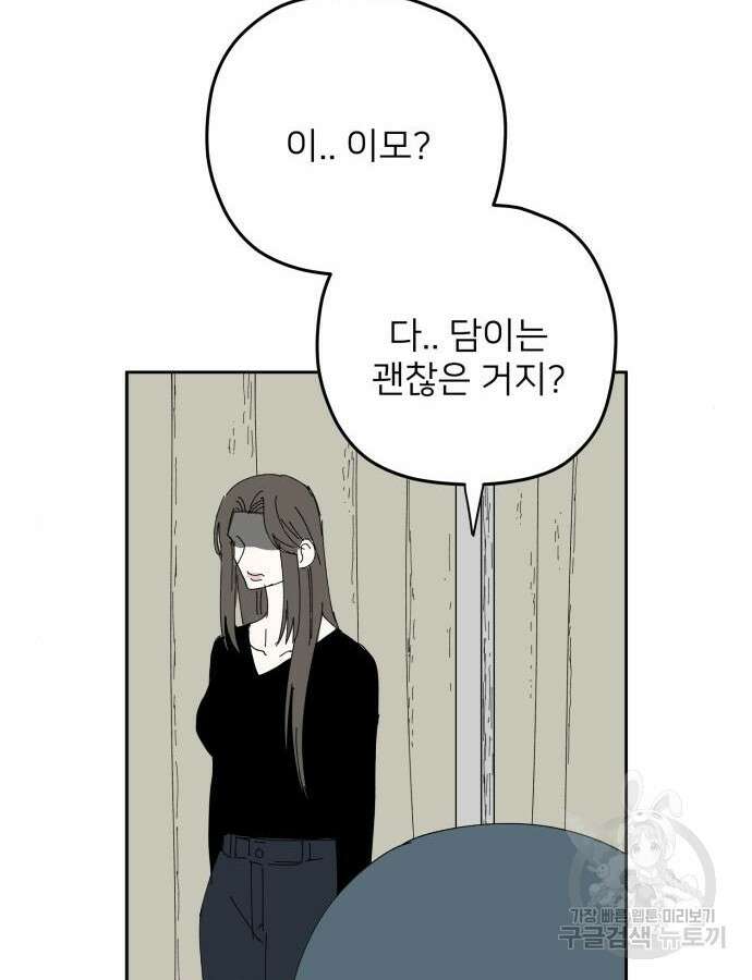 물위의 우리 103화 17