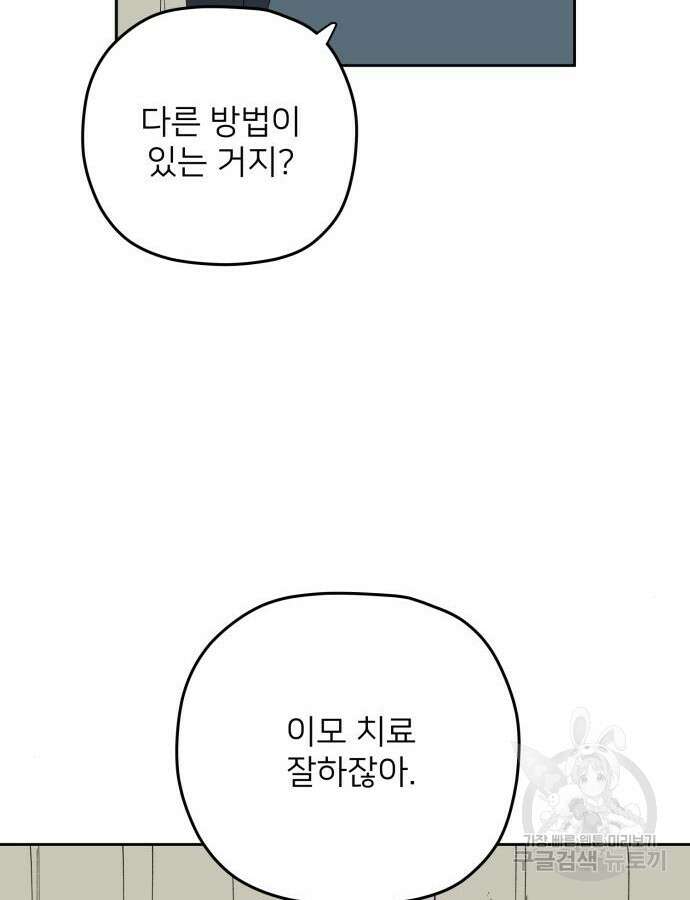 물위의 우리 103화 18