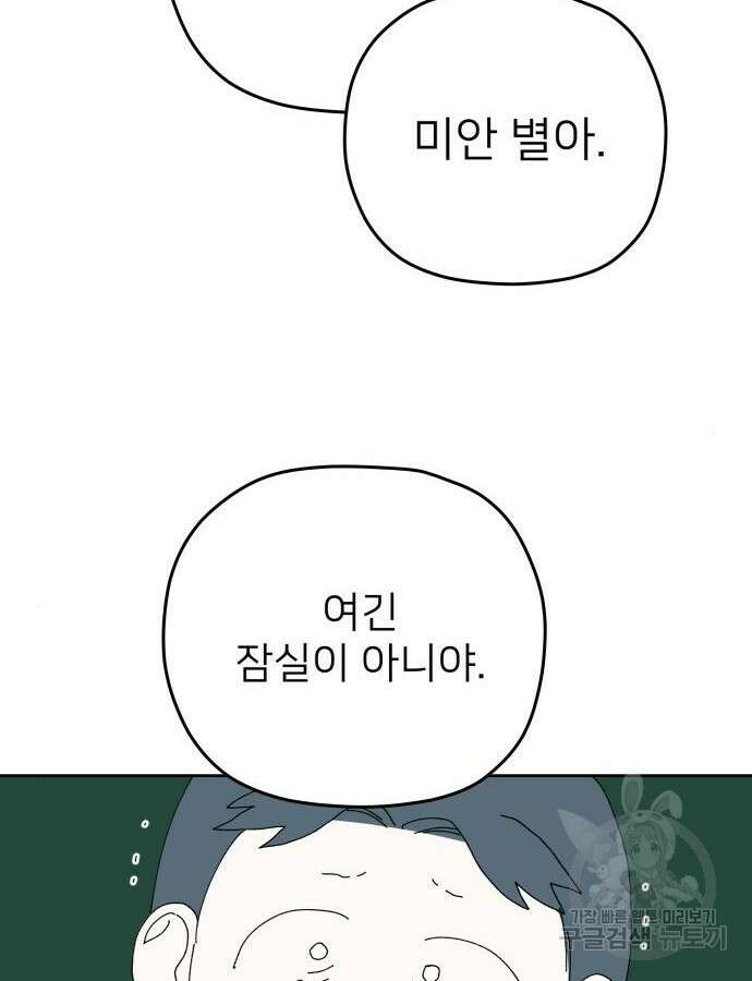 물위의 우리 103화 20