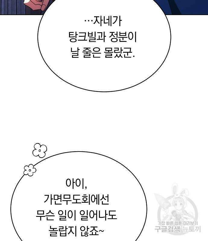 맞바람을 핀다는 건 35화 9