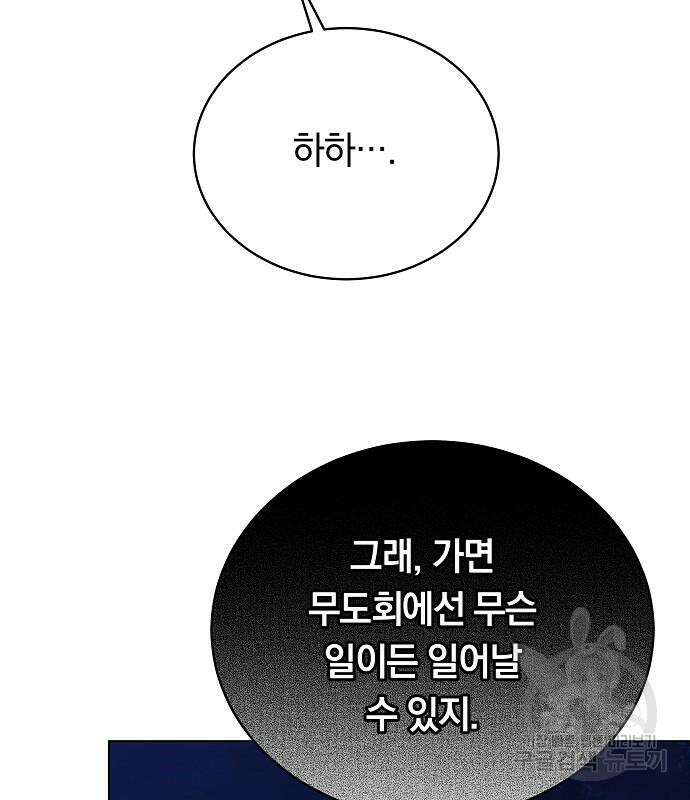 맞바람을 핀다는 건 35화 11